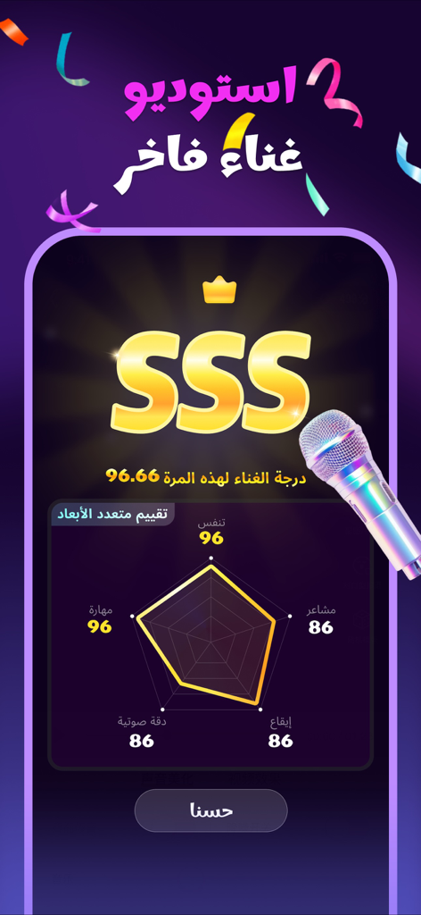 Nagham - Nagham app screenshot showing an SSS singing rating and vocal performance analysis radar chart