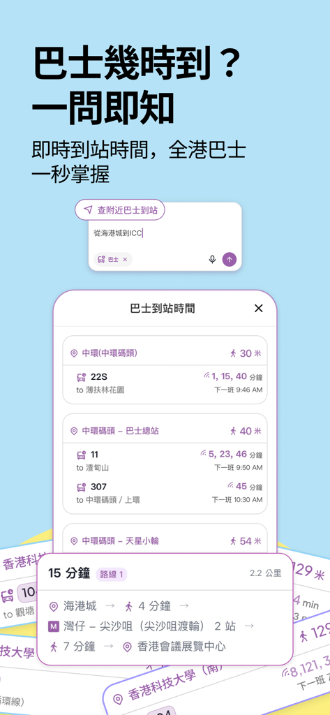 Interface of HKChat app showing real-time bus schedules and route directions in Hong Kong