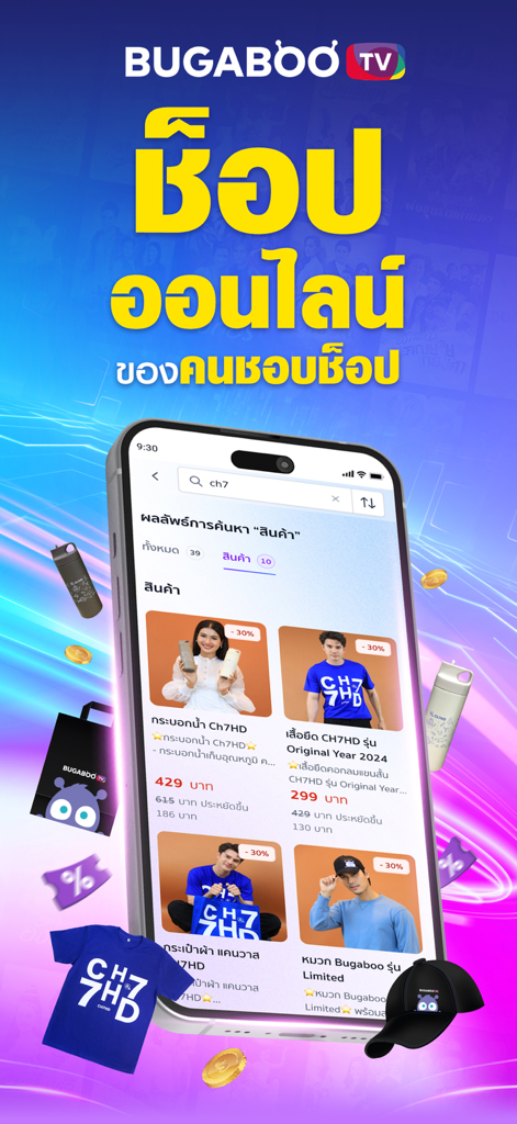 BUGABOO TV - Captura de pantalla de la tienda en línea de la aplicación BUGABOO TV que muestra mercancía oficial de Ch7HD, incluyendo camisetas, gorras y botellas de agua con marca