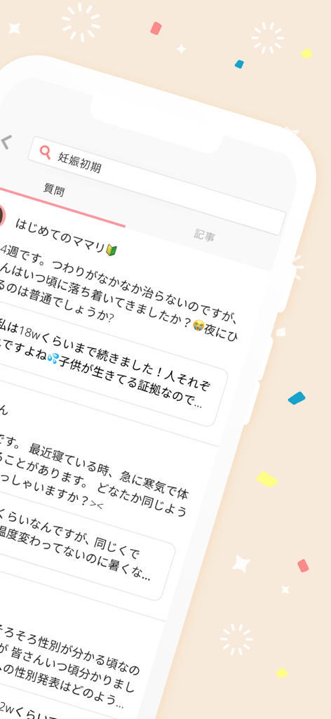 ママリ-妊娠・出産・育児・妊活の悩みが解決するアプリ - Mamari app community Q and A screen for pregnancy and motherhood questions