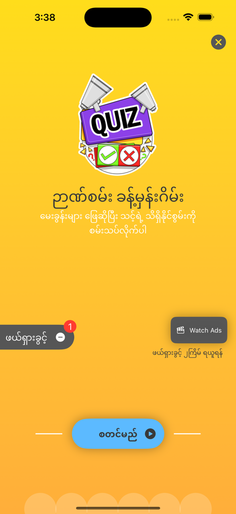 Main menu of the Guess the Songs Quiz mobile application featuring a yellow background and start button.