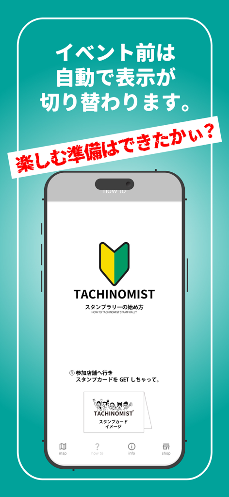 TACHI-MAP - タチマップ - TACHI-MAPモバイルアプリの画面に、タチノミストスタンプラリーイベントの開始方法が説明されている。