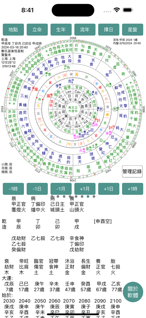 七政四餘排盤 - Ein detailliertes kreisförmiges Qizheng Siyu Astrologie-Diagramm mit traditionellen chinesischen Schriftzeichen und Planetenberechnungen