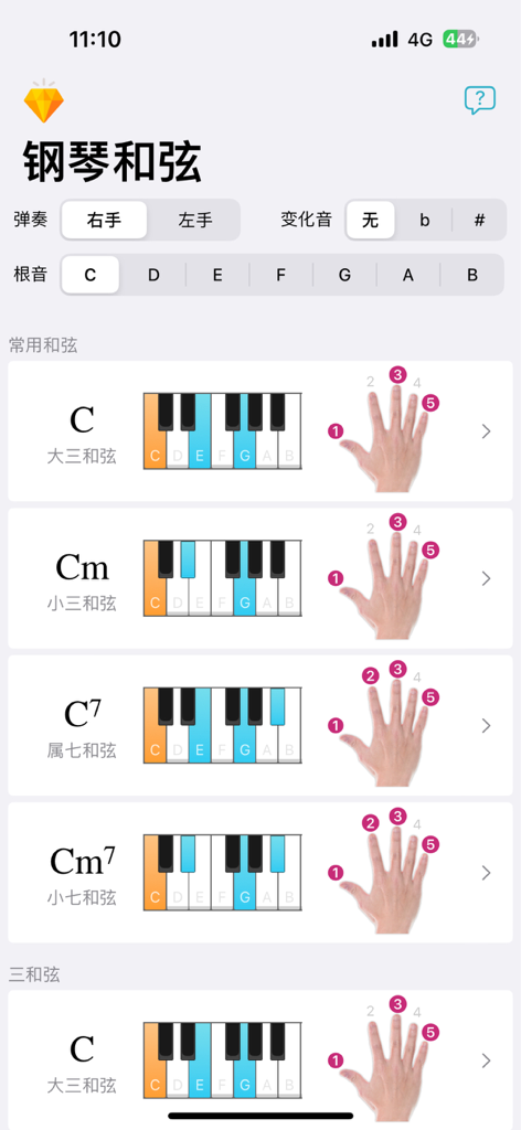 钢琴和弦 - 和弦指法与钢琴按键学习大全 - A piano chord learning interface showing keyboard diagrams and hand fingering positions for various chords