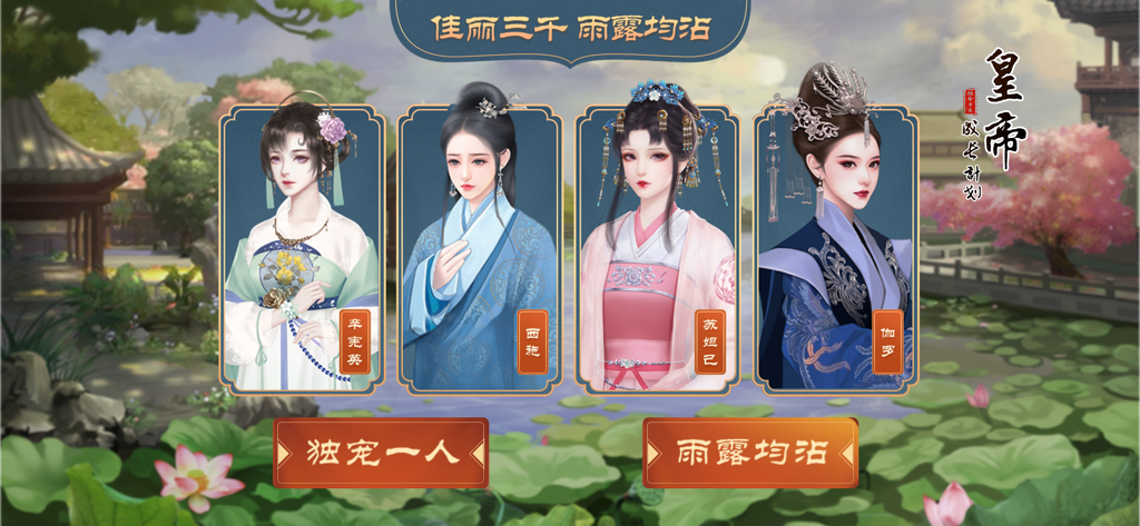 Quattro personaggi femminili in abiti tradizionali del palazzo cinese nell'interfaccia dell'harem del gioco mobile Emperor Growth Plan 2