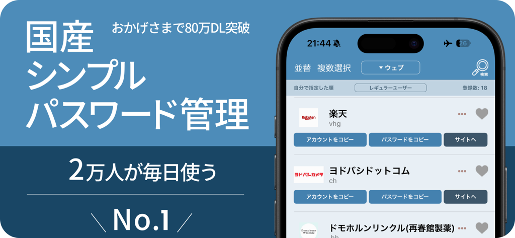 Password management - Interfaz de la aplicación PassManager en iPhone mostrando una lista de contraseñas y cuentas almacenadas