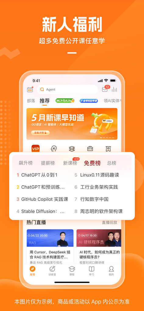 Geek Time app interface showing free professional technology courses and new user rewards.