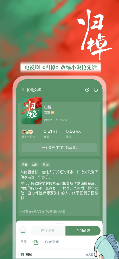 Book details page on the Changpei Reading mobile app showing a Chinese web novel titled Gui Diao.