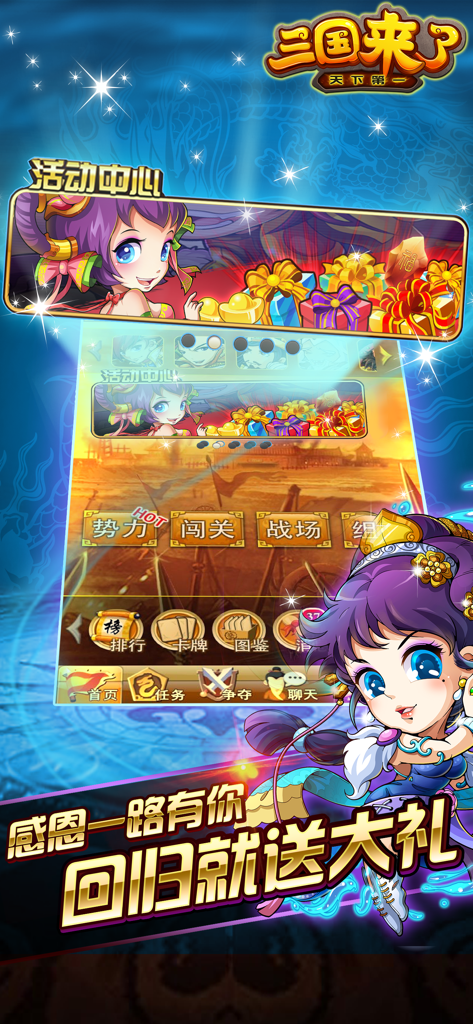 A promotional screen for Three Kingdoms Team Battle showcasing returning player rewards and the activity center with anime style characters.