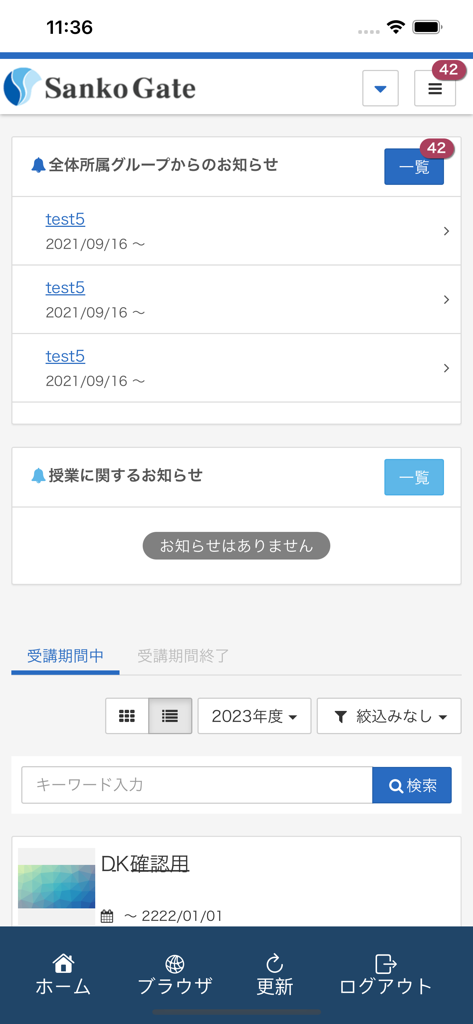 Sanko Gate - 三幸ゲートモバイルアプリのダッシュボード、学生への発表リストとナビゲーションメニューを表示