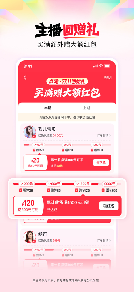 DianTao app promotional screen showing tiered red envelope rewards for purchases made during live streams.