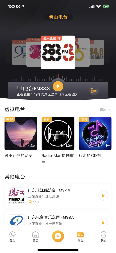 花生FM+ - Peanut FM Plus mobile app interface featuring a variety of live Cantonese radio stations and virtual audio channels.