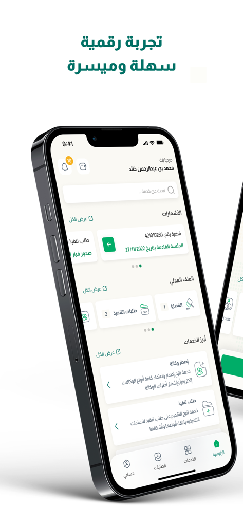Smartphone screen displaying the Najiz app dashboard with Saudi Ministry of Justice services