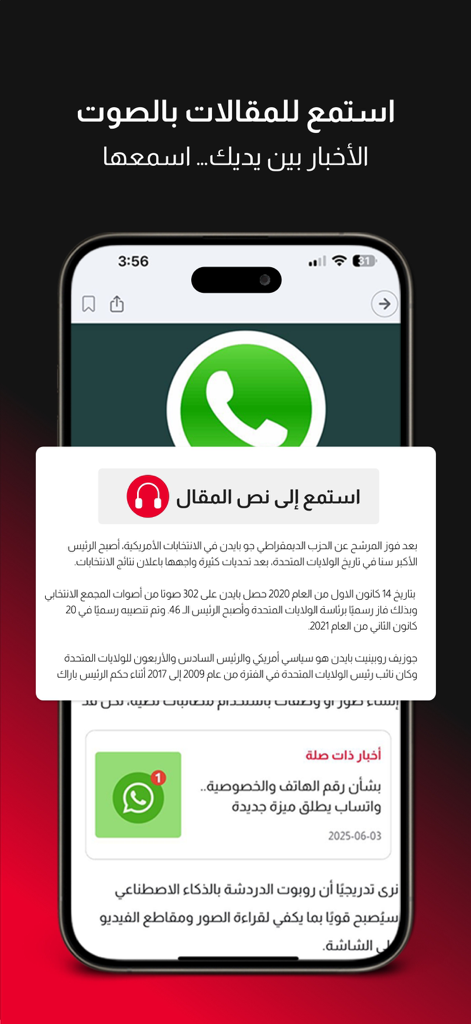 Smartphone displaying the audio article listening feature on the Alsumaria news app