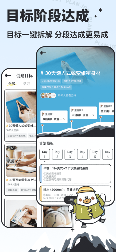 生産性アプリのインターフェース。フィットネスの目標が、マイルストーンと毎日のタスクリストと共に段階的に分解されている様子を示しています。