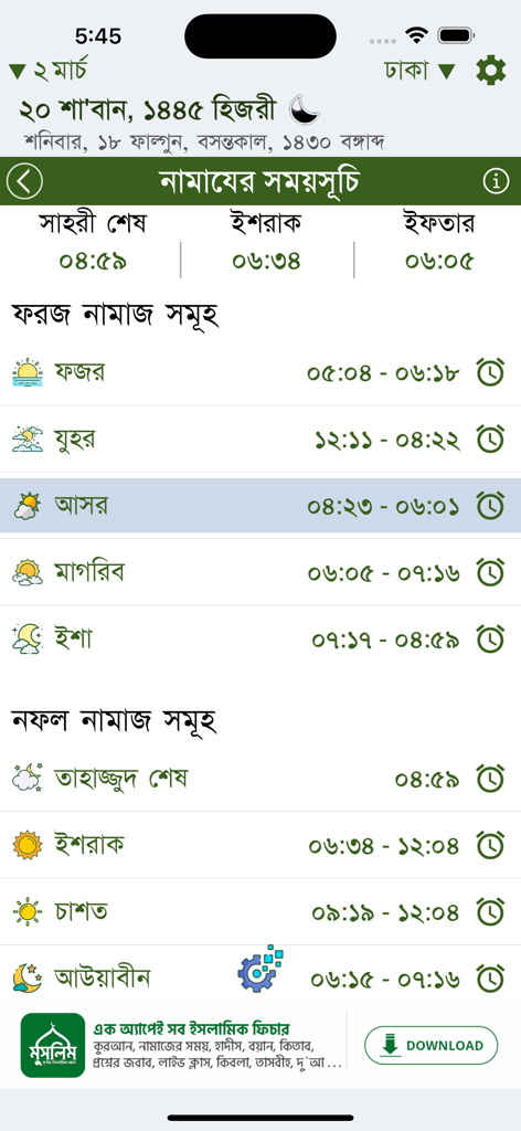 Quran Bangla - Daily prayer times schedule interface on the Quran Bangla mobile app