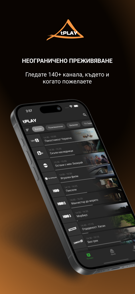 tPLAY - tPLAY app interface showing a list of Bulgarian television channels and movie titles on a smartphone screen