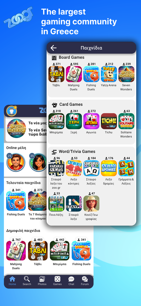 Screenshot der Zoo.gr-App, der eine Liste griechischer Multiplayer-Brett-, Karten- und Quizspiele anzeigt