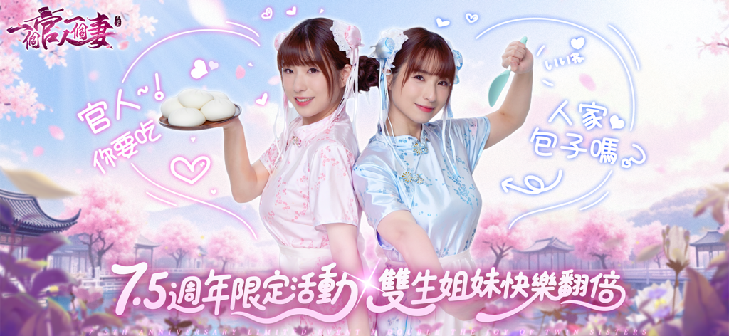Two women in traditional Chinese dresses celebrating the 7.5 anniversary of the One Official One Wife mobile game