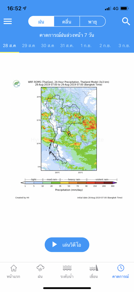 ThaiWater - A 24-hour precipitation forecast map of Thailand on the ThaiWater mobile app showing rainfall intensity