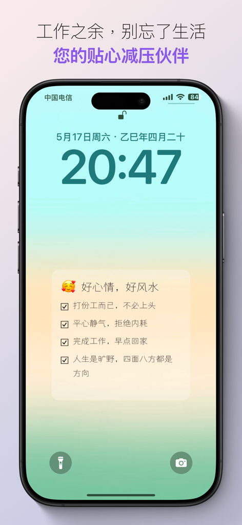 屏记-将重要事项焊在屏保上 - Tela de bloqueio de iPhone com um papel de parede com gradiente verde e laranja apresentando uma lista de tarefas e afirmações positivas.