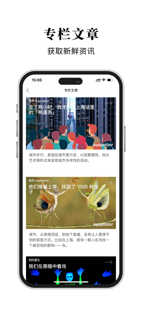 Eyepetizer app interface showing a feed of curated editorial articles and professional photography of city life and nature.