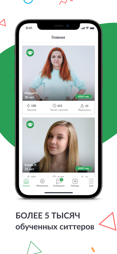 Kidsout — няни для семьи рядом - Interfaz de la aplicación móvil Kidsout que muestra una lista de perfiles de niñeras verificadas con fotos y tarifas por hora
