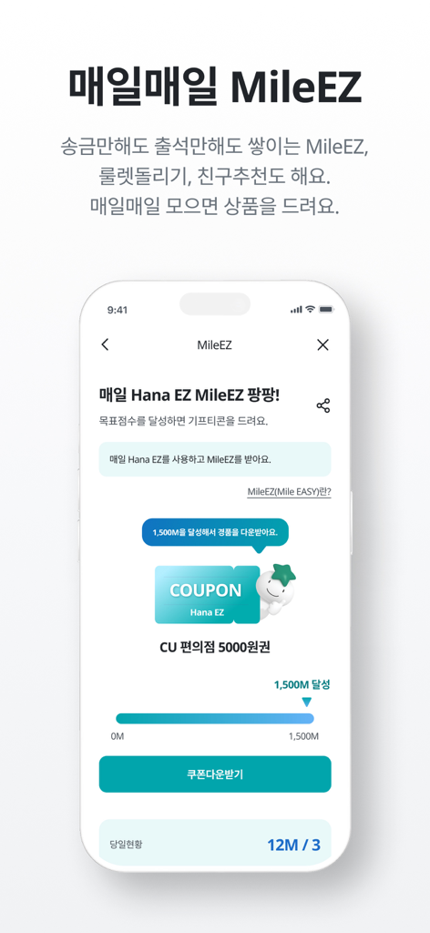 Hana EZ 하나은행 해외송금 전용 다국어 뱅킹 - Hana EZ app MileEZ loyalty rewards screen showing a progress bar for earned miles and a CU convenience store voucher.