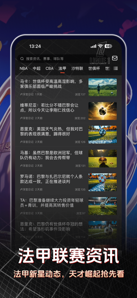 A smartphone screen displaying the Ligue 1 sports news feed on the Qiukedao Soccer mobile app interface.