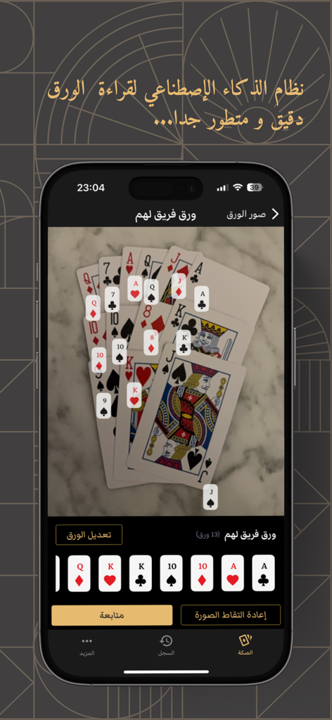 ابناط إي آي حاسبة | ABNAT AI - ABNAT AI app interface demonstrating real-time AI scanning of Baloot playing cards for automated score calculation
