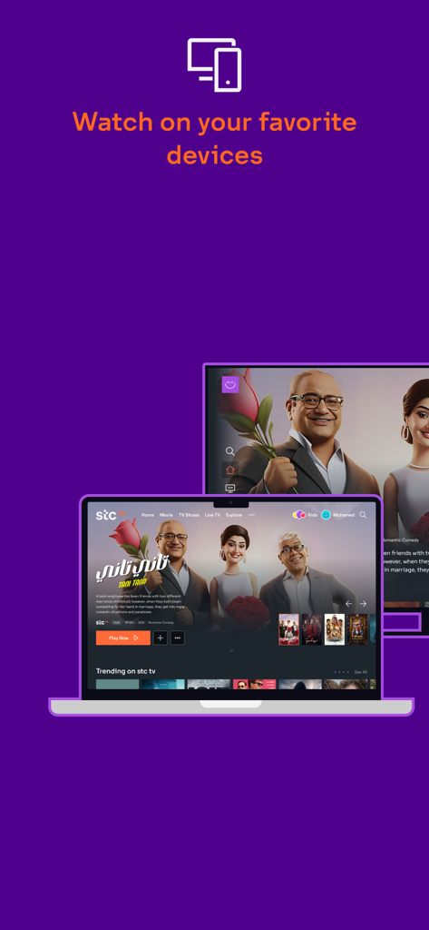 stc tv app interface shown on a laptop and smart TV with the text Watch on your favorite devices