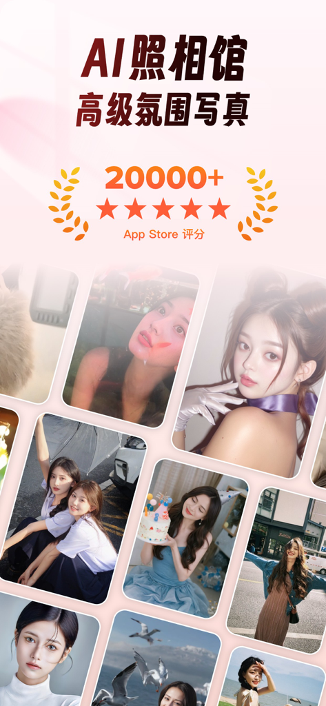 乐拍AI写真相机、高颜值照片、时尚大片视频 - A collage of AI-generated portraits in various fashion styles including school uniforms and professional headshots