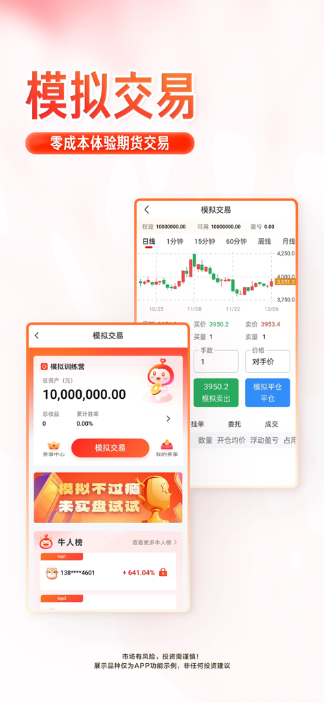 涨乐期赢通-华泰期货开户投资理财软件 - Zhangle Qiyingtong app interface for simulated futures trading with market charts and trader rankings