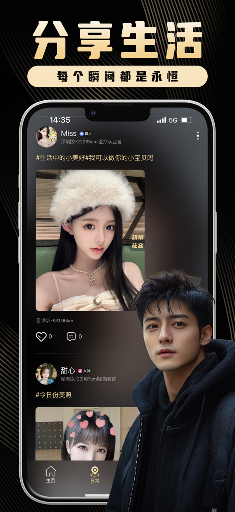 旅悦圈-花容月貌同城交友附近约会 - Uma tela mostrando a interface do Yuequan com perfis de usuários, atualizações de status e um design de modo escuro exibindo fotos de usuários verificados.