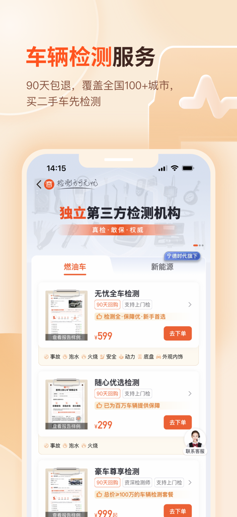 二手车-查博士检测历史车况估价估值 - Mobile screen showing professional used car inspection service tiers including full car and luxury car inspection options with pricing