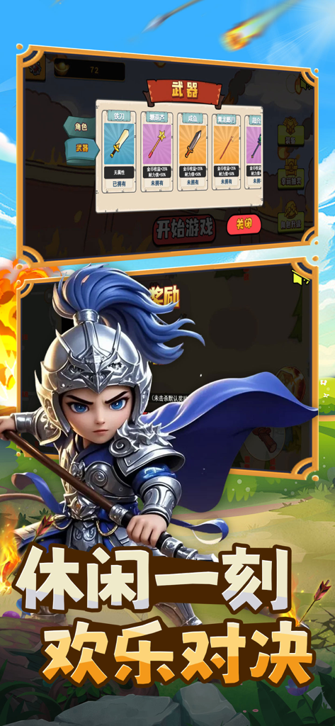 小小三国传-萌萌兵团大作战 - Chibi hero in silver armor with weapon menu in Little Three Kingdoms game