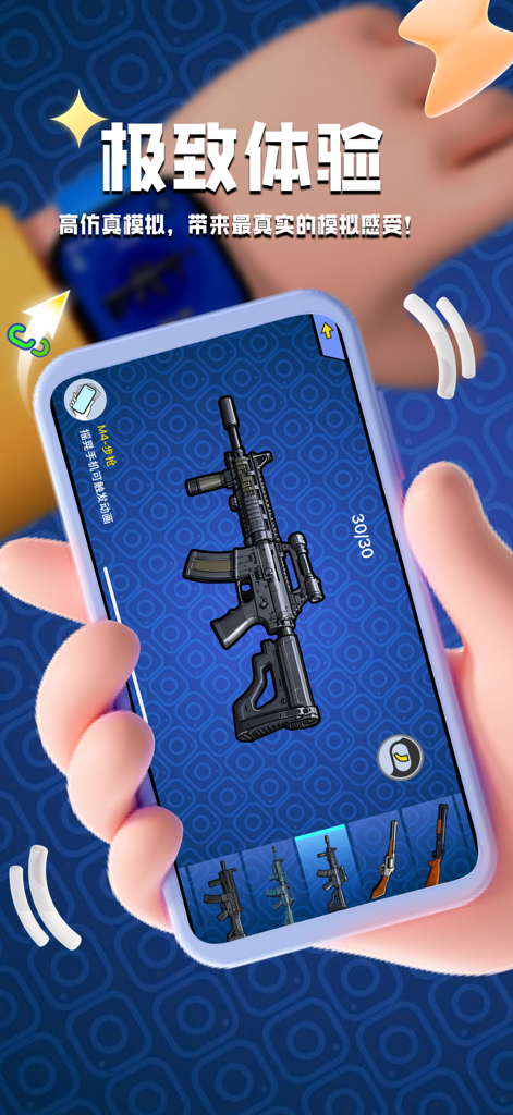 papa空气枪-空气枪炮太空武器以及鞭炮烟花 - Smartphone screen displaying a realistic M4 assault rifle in the Papa Air Gun simulator app.
