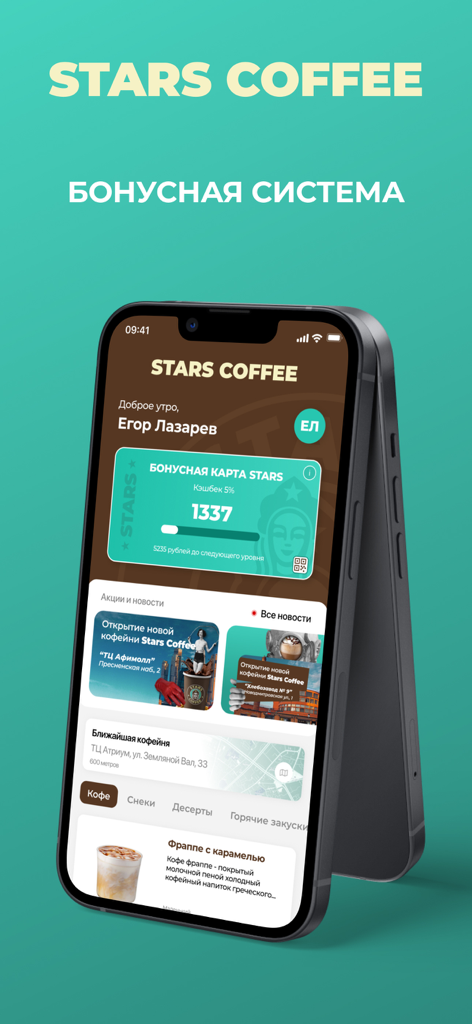 Stars Coffee - Stars Coffeeモバイルアプリのユーザーロイヤルティポイントと報酬が表示されたスマートフォンの画面