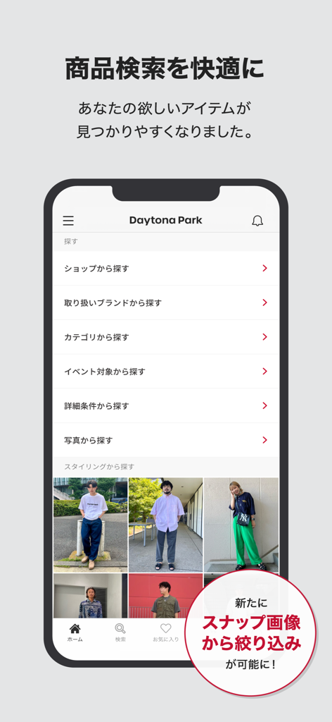 Daytona Park app interface showing search options and curated staff styling photos for fashion inspiration.