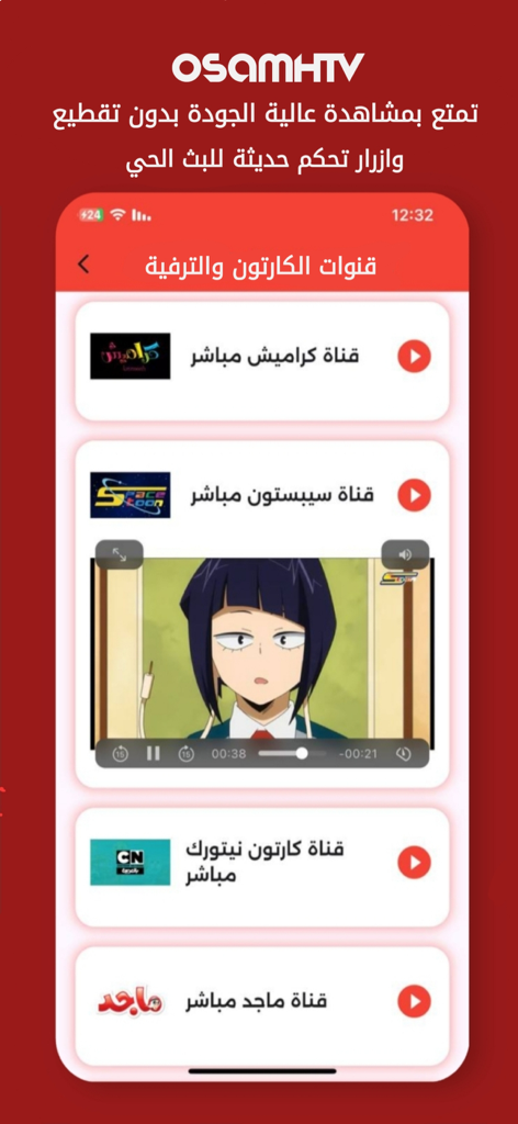 Osamh TV | اسامة تيفي - 라이브 아랍 만화 채널 목록과 비디오 플레이어를 보여주는 Osamh TV 앱 인터페이스