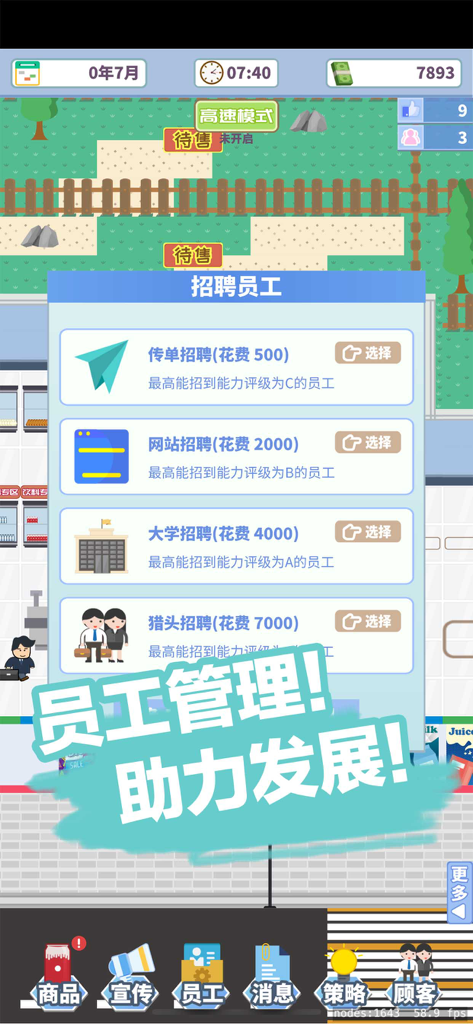 箱庭便利店:超市经营模拟器 - Staff recruitment interface in the Miniature Convenience Store simulator showing different hiring methods and costs.