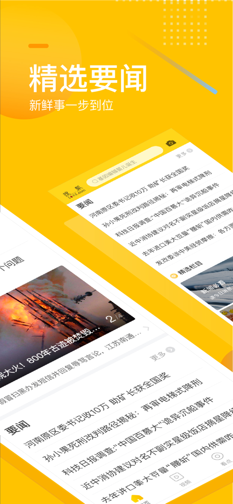 Sohu News app interface showing selected Chinese news headlines on a yellow background