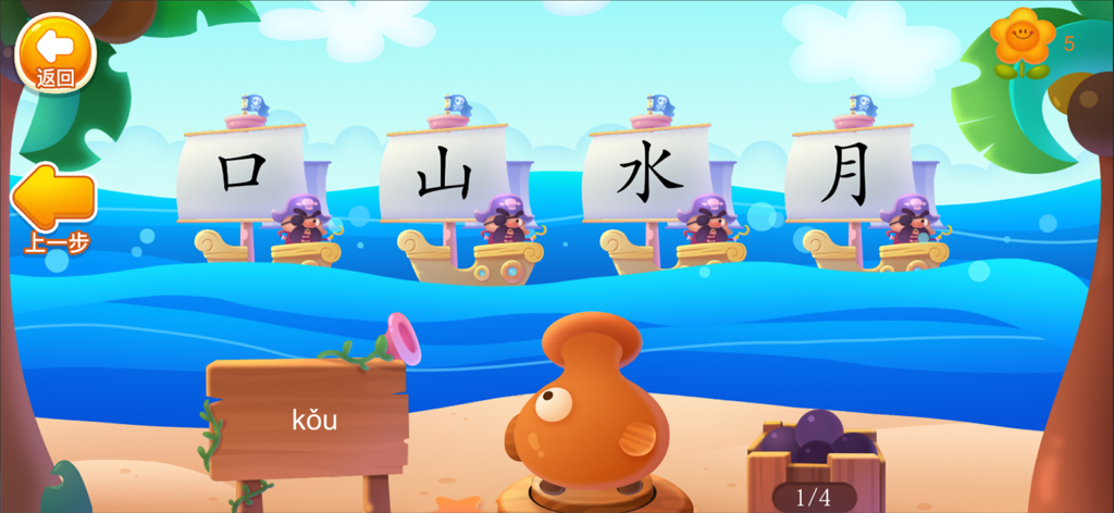 刘小爱识字 - A pirate-themed educational game screen showing Chinese characters on sails and pinyin on a wooden sign.