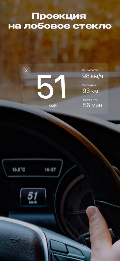 Speedcam Detector - Car speed and travel statistics projected on the windshield using the app Head Up Display mode