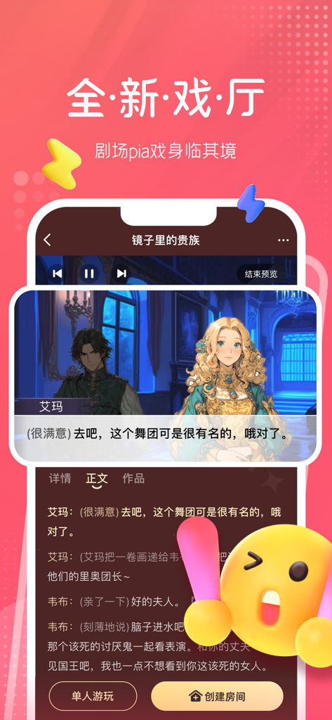 App-Oberfläche für Voice-Rollenspiele mit Anime-Charakteren und Drehbüchern