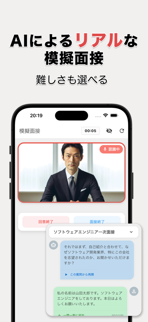 面接練習アプリ | SpeakViz (就活・受験) - Schermata dell'app mobile SpeakViz che mostra una simulazione di colloquio simulato con AI con un intervistatore virtuale e un'interfaccia di chat