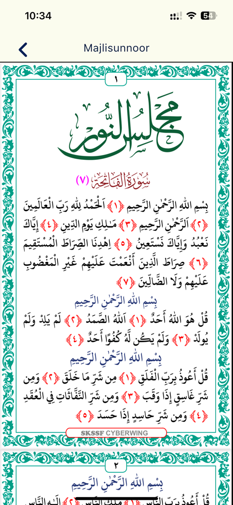 Arabic prayer text for Majlisunnoor in the Aurad Wal Manaqib app
