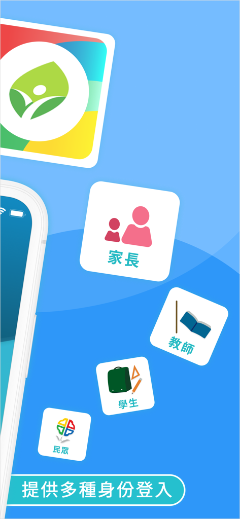 新北校園通 - Capture d'écran de l'application New Taipei City Campus Link affichant les options de connexion pour les parents, les enseignants, les élèves et les citoyens.