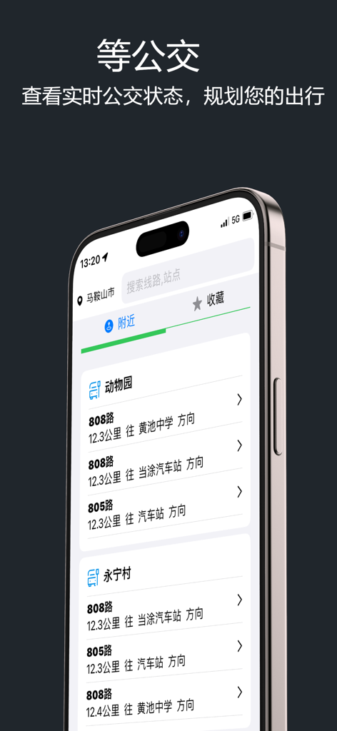 北京公交-实时公交查询 - Beijing Bus app interface on a smartphone showing nearby bus routes and real time transit information