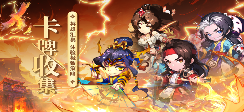 三国又如何-无双三国名将争霸 - Stilisierte Helden der Drei Reiche in einem mobilen Sammelkarten- und Strategiespiel